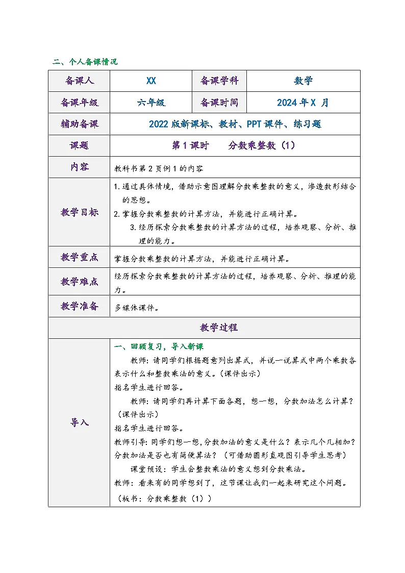 第一单元《分数乘法》（大单元教学设计）-2023-2024学年六年级上册数学人教版第3页