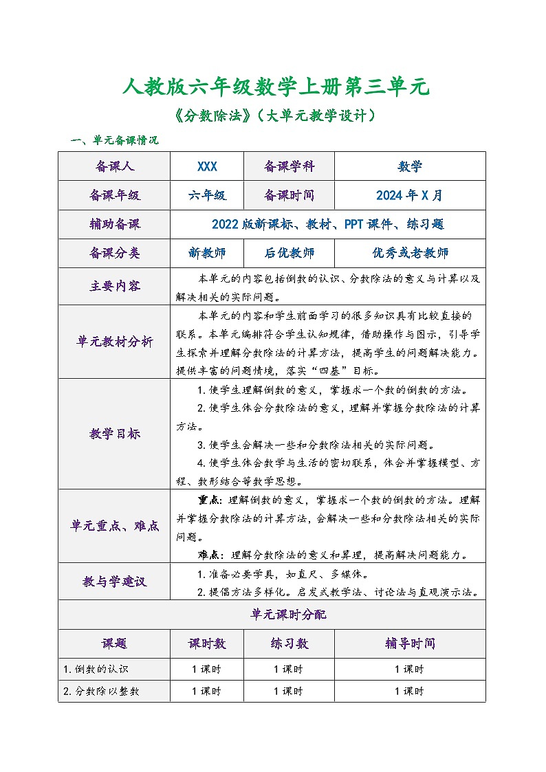 第三单元《分数除法》（教学设计）-2023-2024学年 六年级上册数学 人教版第1页