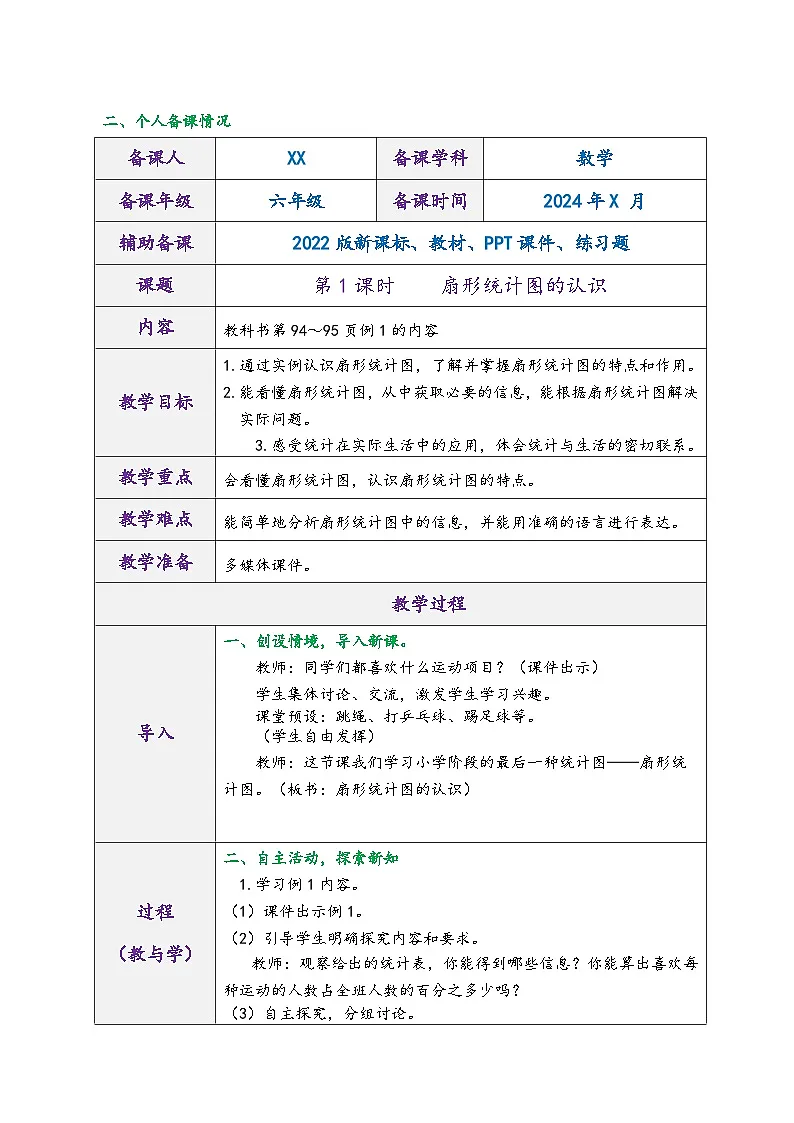 第七单元《扇形统计图》（教学设计）-2023-2024学年 六年级上册数学 人教版第3页
