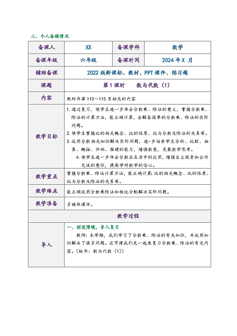 第八单元《总复习》（教学设计）-2023-2024学年 六年级上册数学 人教版第3页