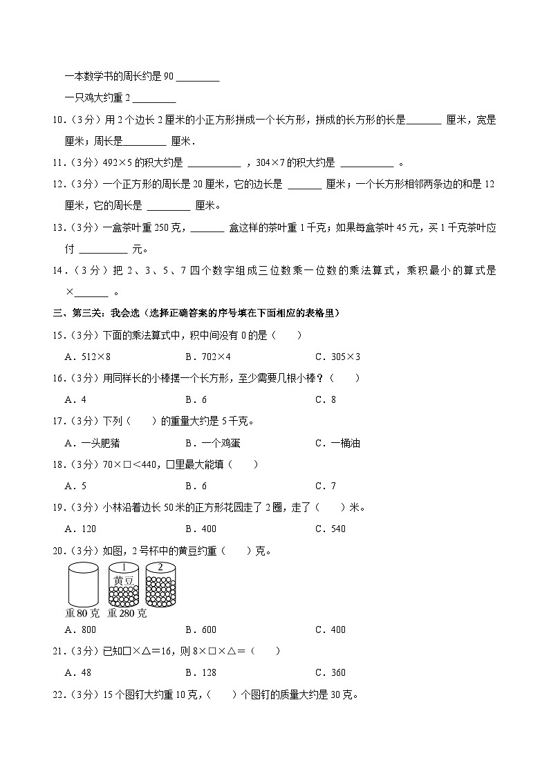 2023-2024学年江苏省徐州市泉山区三年级（上）期中数学试卷第2页
