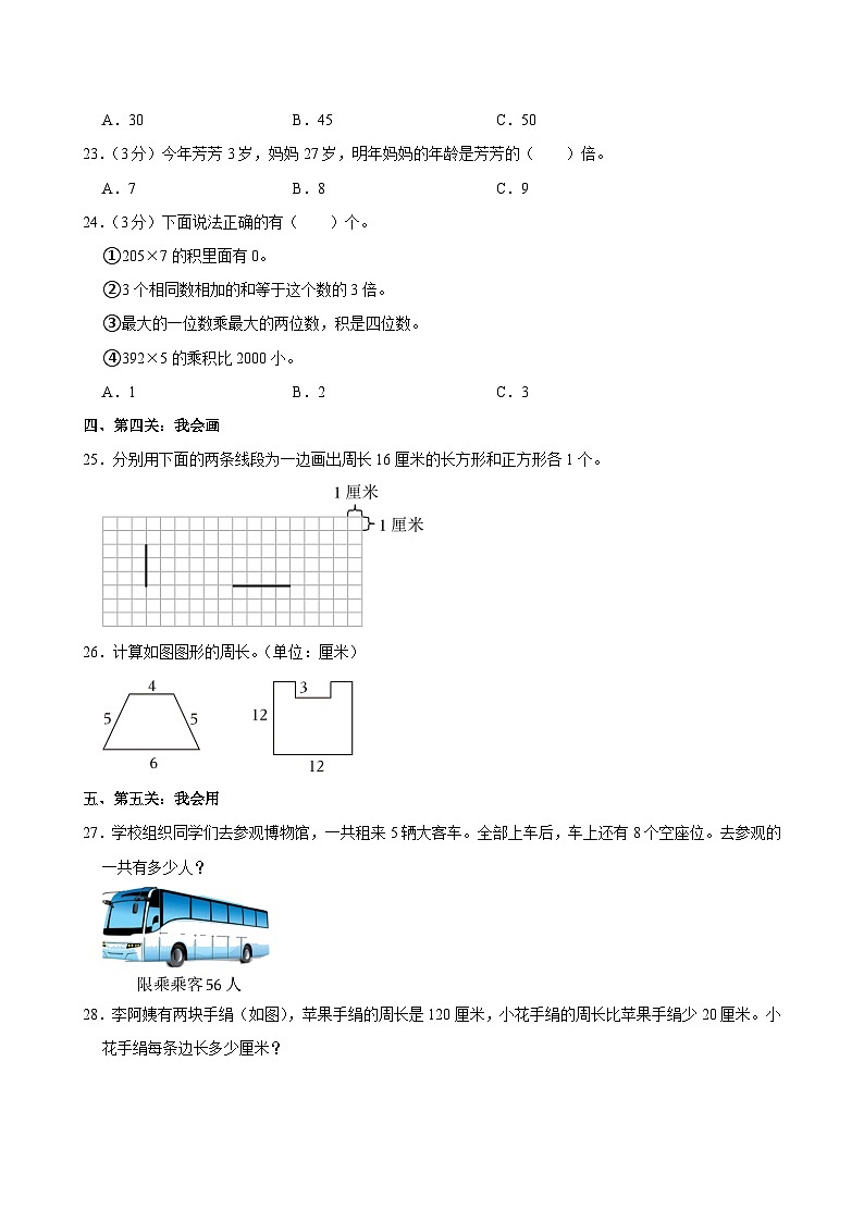 2023-2024学年江苏省徐州市泉山区三年级（上）期中数学试卷第3页
