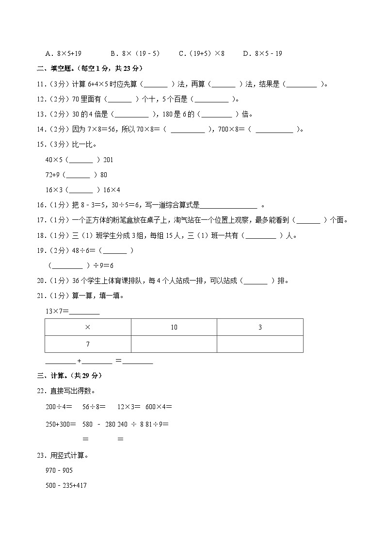 2024-2025学年广东省湛江市吴川市三年级（上）期中数学试卷第2页