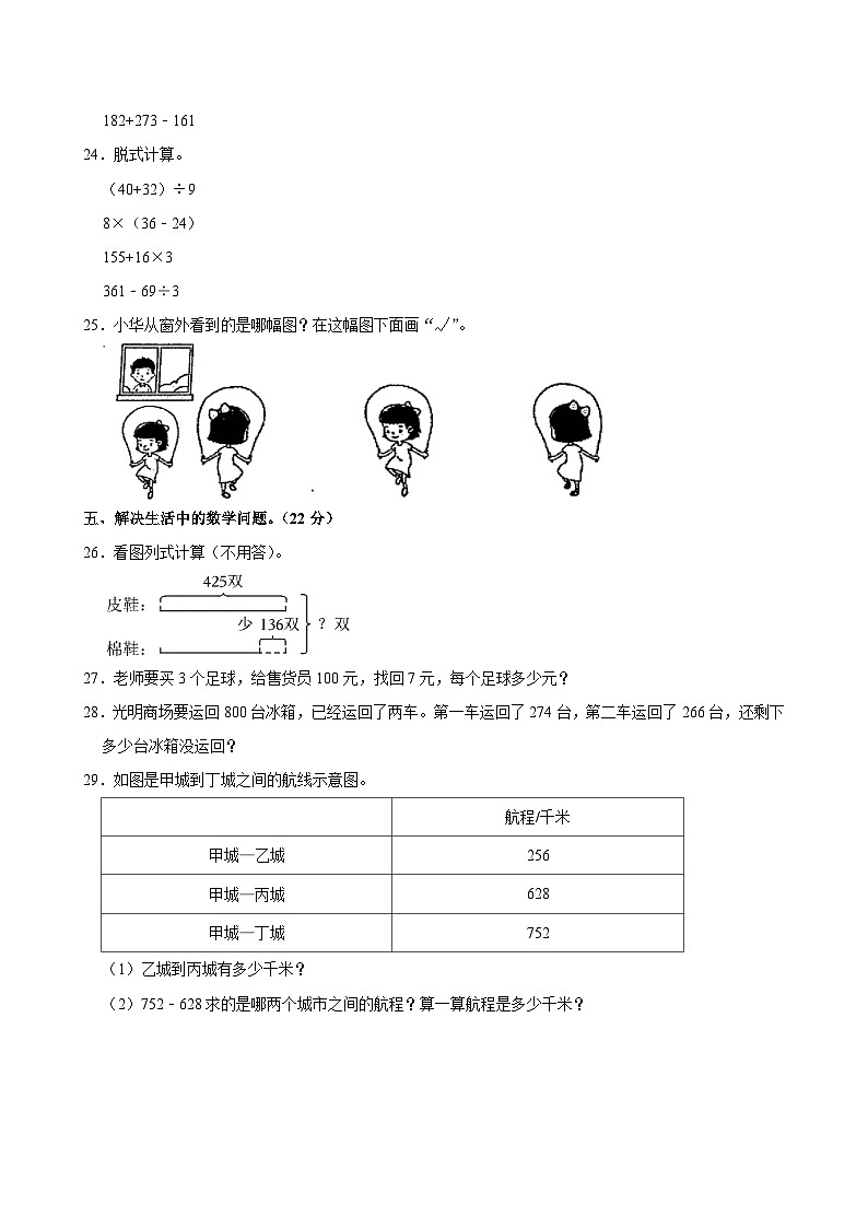 2024-2025学年广东省湛江市吴川市三年级（上）期中数学试卷第3页