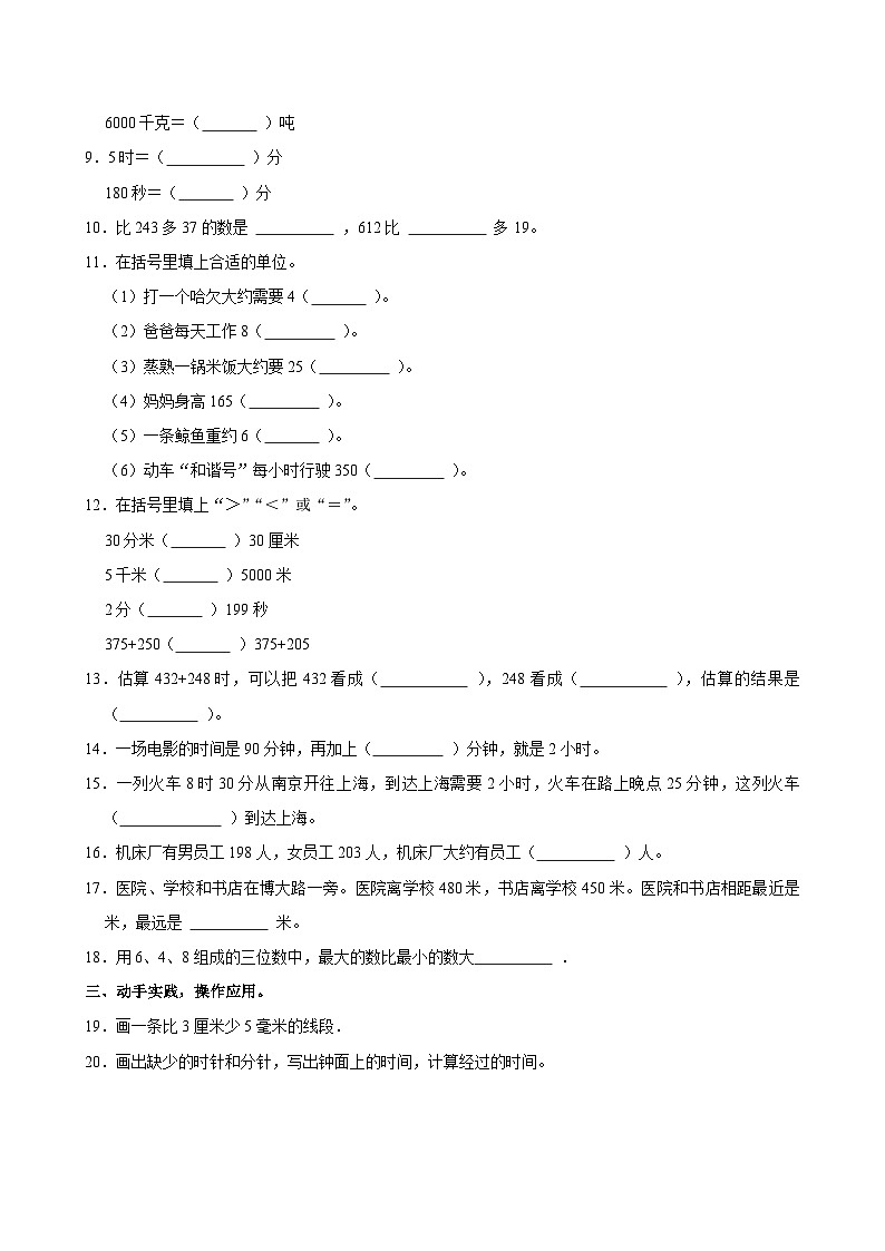 2024-2025学年海南省省直辖县级行政单位三年级（上）期中数学试卷第2页