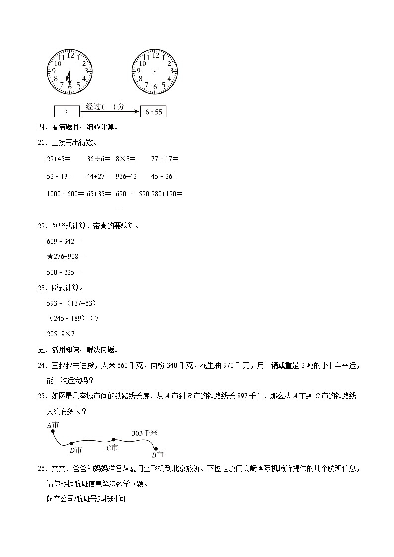 2024-2025学年海南省省直辖县级行政单位三年级（上）期中数学试卷第3页