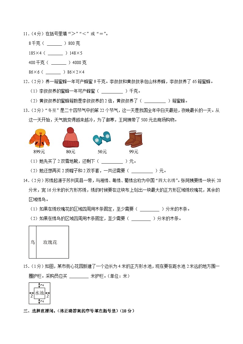 2024-2025学年河南省安阳市多校三年级（上）期中数学试卷第2页