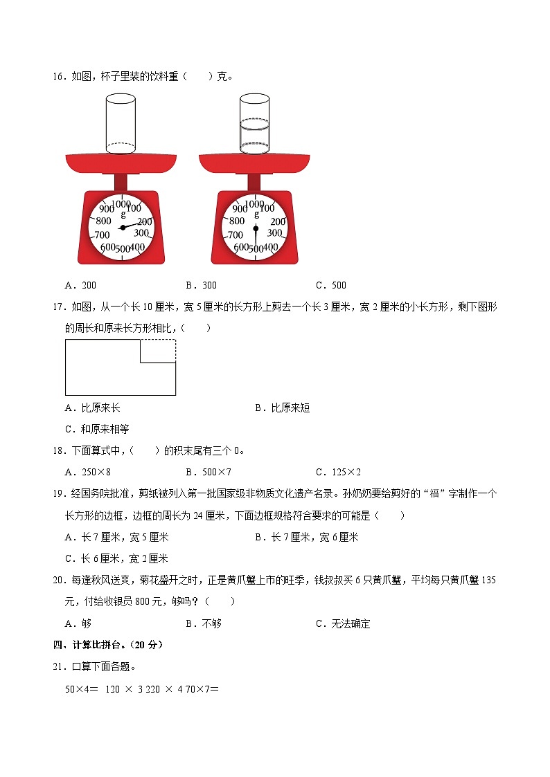 2024-2025学年河南省安阳市多校三年级（上）期中数学试卷第3页