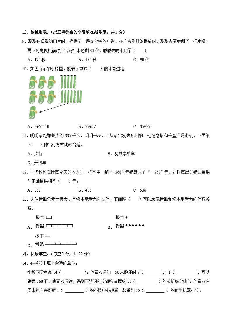 2024-2025学年河南省南阳市邓州市三年级（上）期中数学试卷第2页