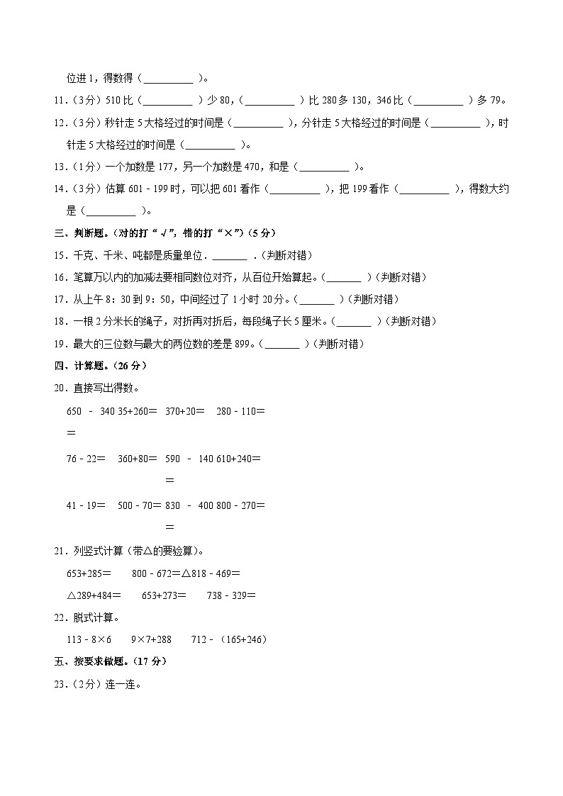 2024-2025学年河南省驻马店市多校三年级（上）期中数学试卷第2页
