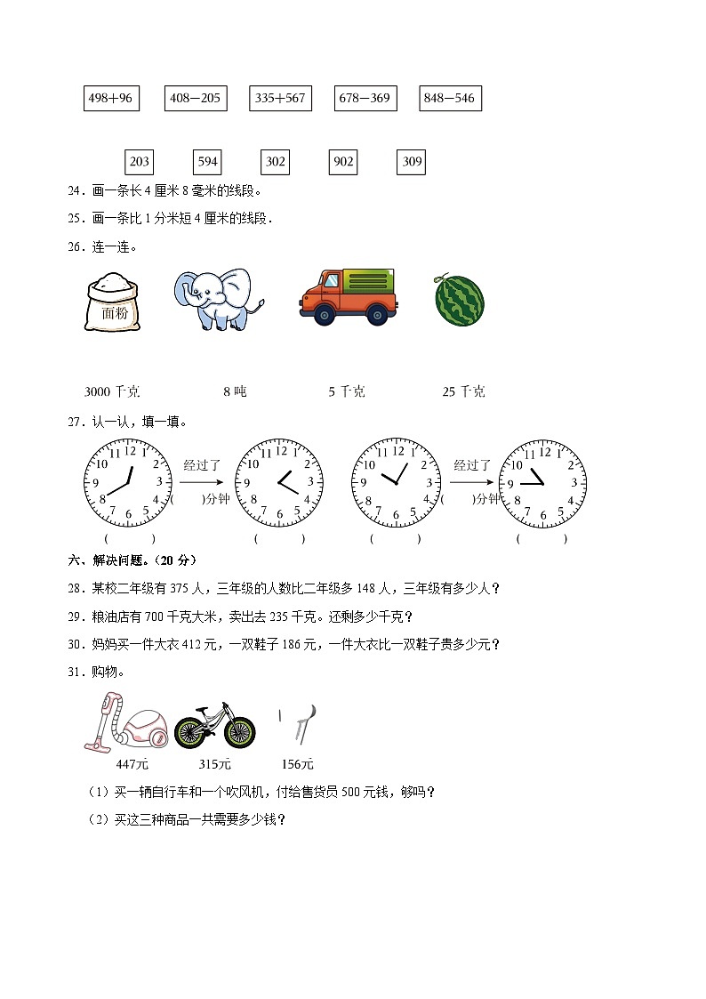 2024-2025学年河南省驻马店市多校三年级（上）期中数学试卷第3页