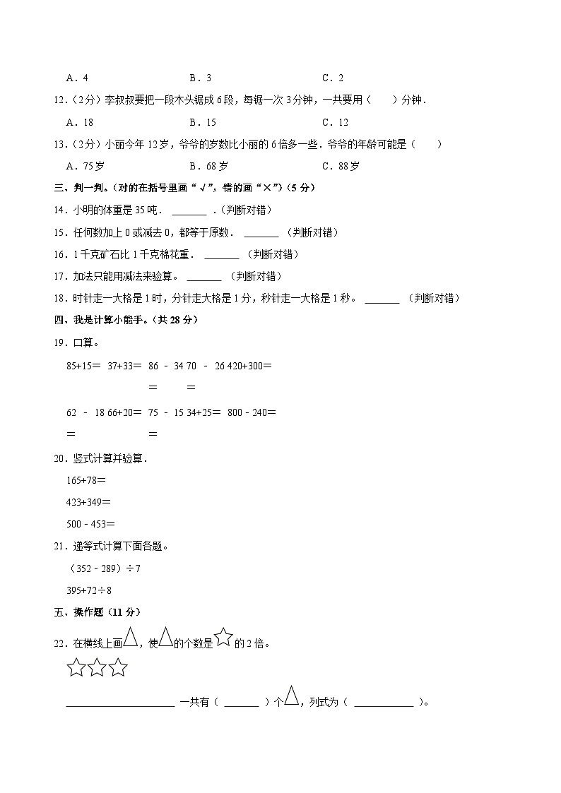 2024-2025学年湖南省岳阳市湘阴县城南区各校联考三年级（上）期中数学试卷第2页