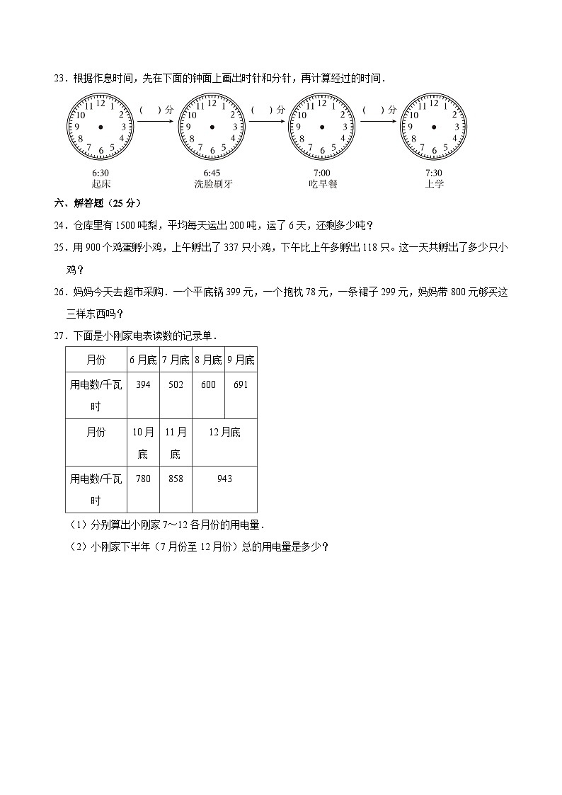 2024-2025学年湖南省岳阳市湘阴县城南区各校联考三年级（上）期中数学试卷第3页