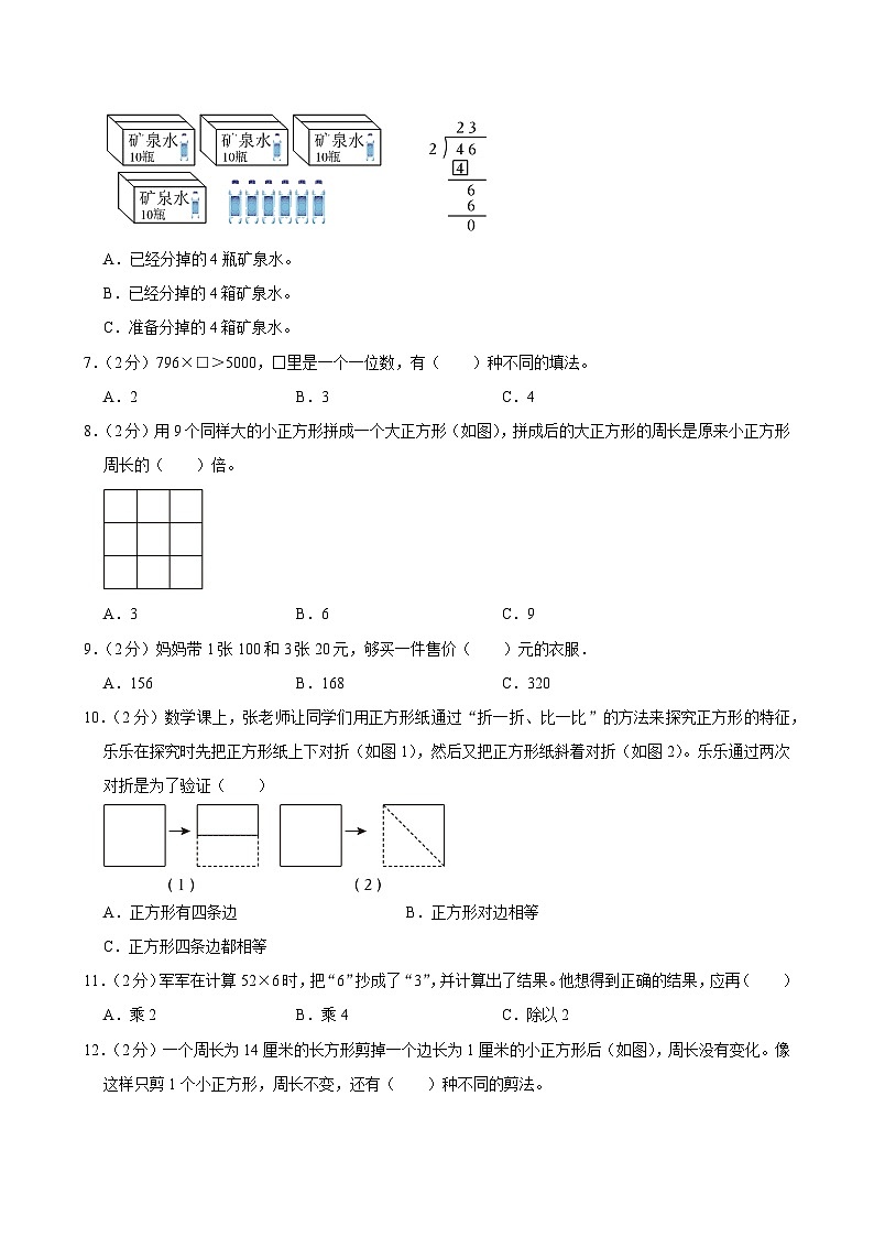 2024-2025学年江苏省连云港市东海县三年级（上）期中数学试卷第2页