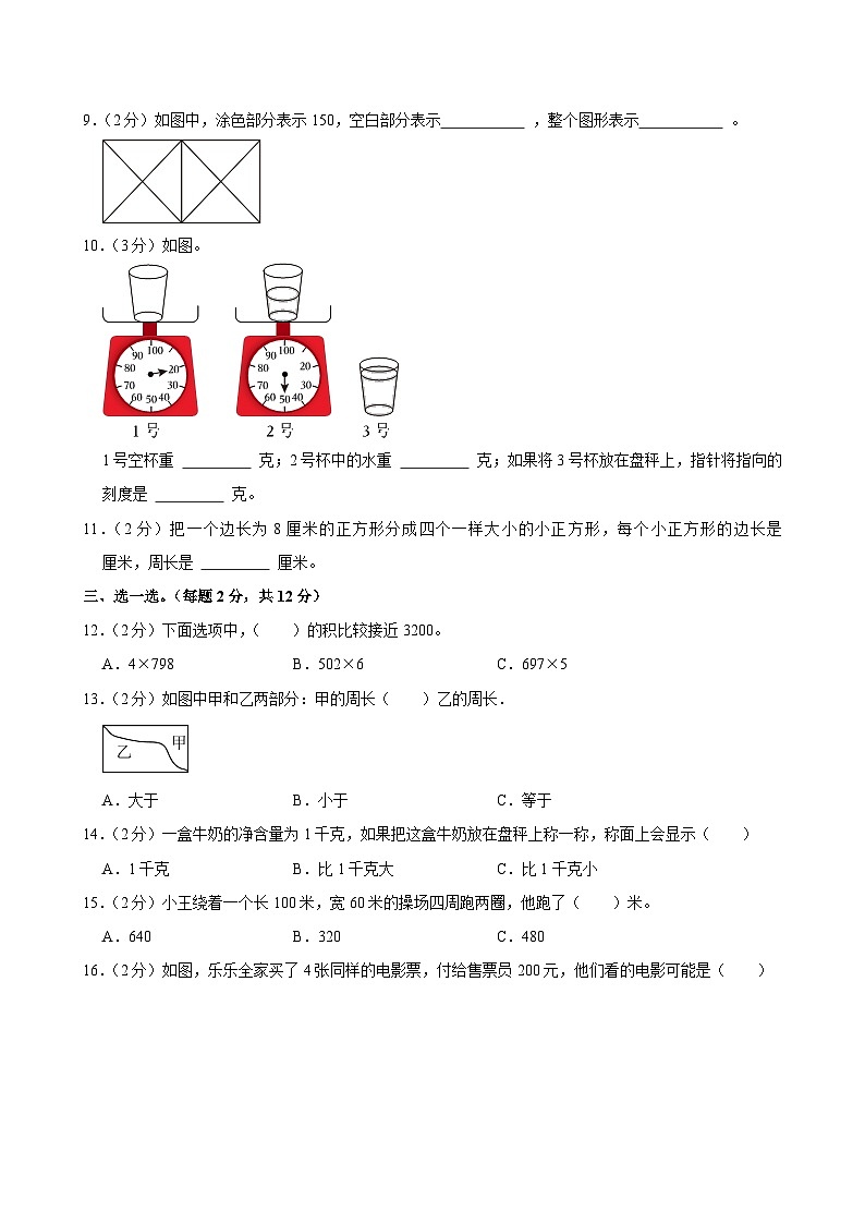 2024-2025学年江苏省徐州市新沂市三年级（上）期中数学试卷第2页