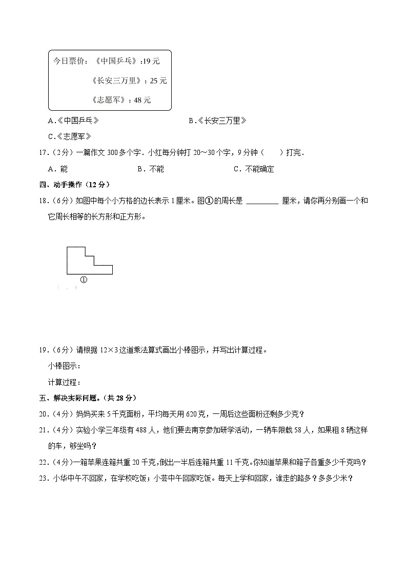2024-2025学年江苏省徐州市新沂市三年级（上）期中数学试卷第3页