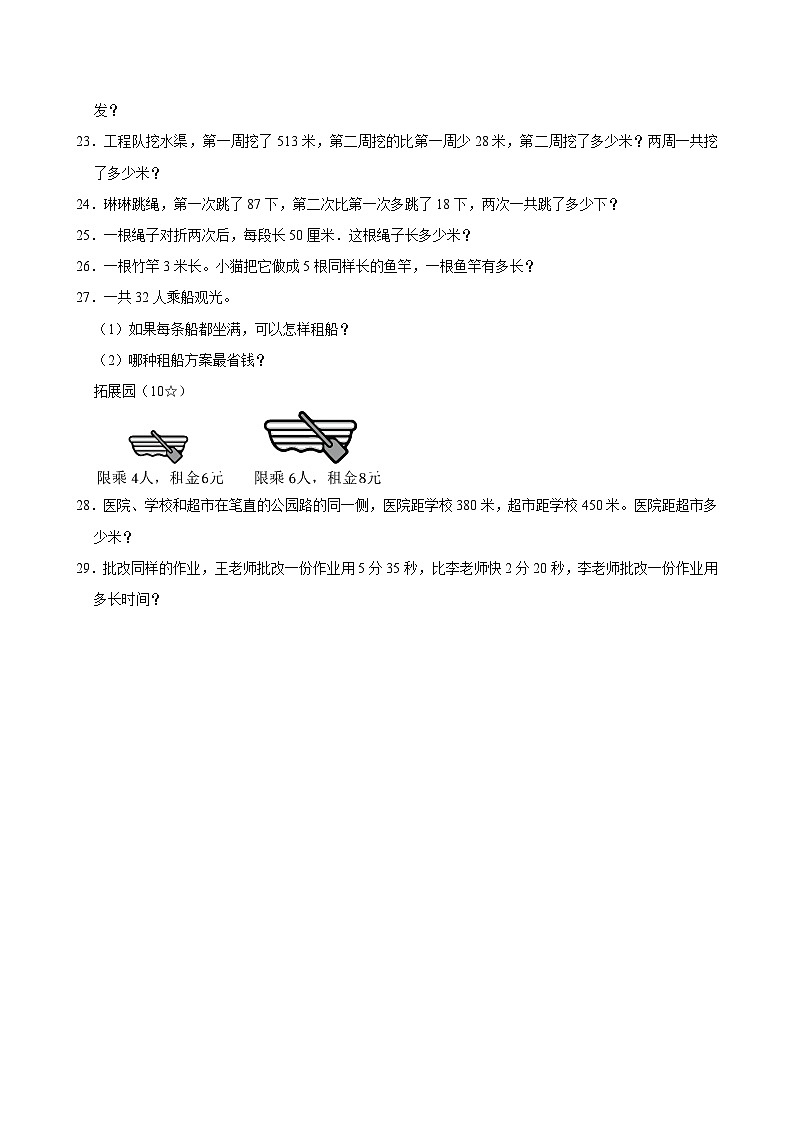 2024-2025学年山东省临沂市平邑县三年级（上）期中数学试卷第3页