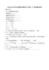 2024-2025学年山东省烟台市莱山区三年级(上)期中数学试卷
