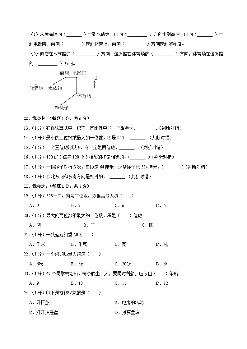 2024-2025学年山东省枣庄市峄城区多校三年级（上）期中数学试卷第2页