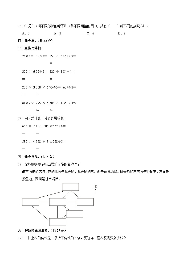 2024-2025学年山东省枣庄市峄城区多校三年级（上）期中数学试卷第3页