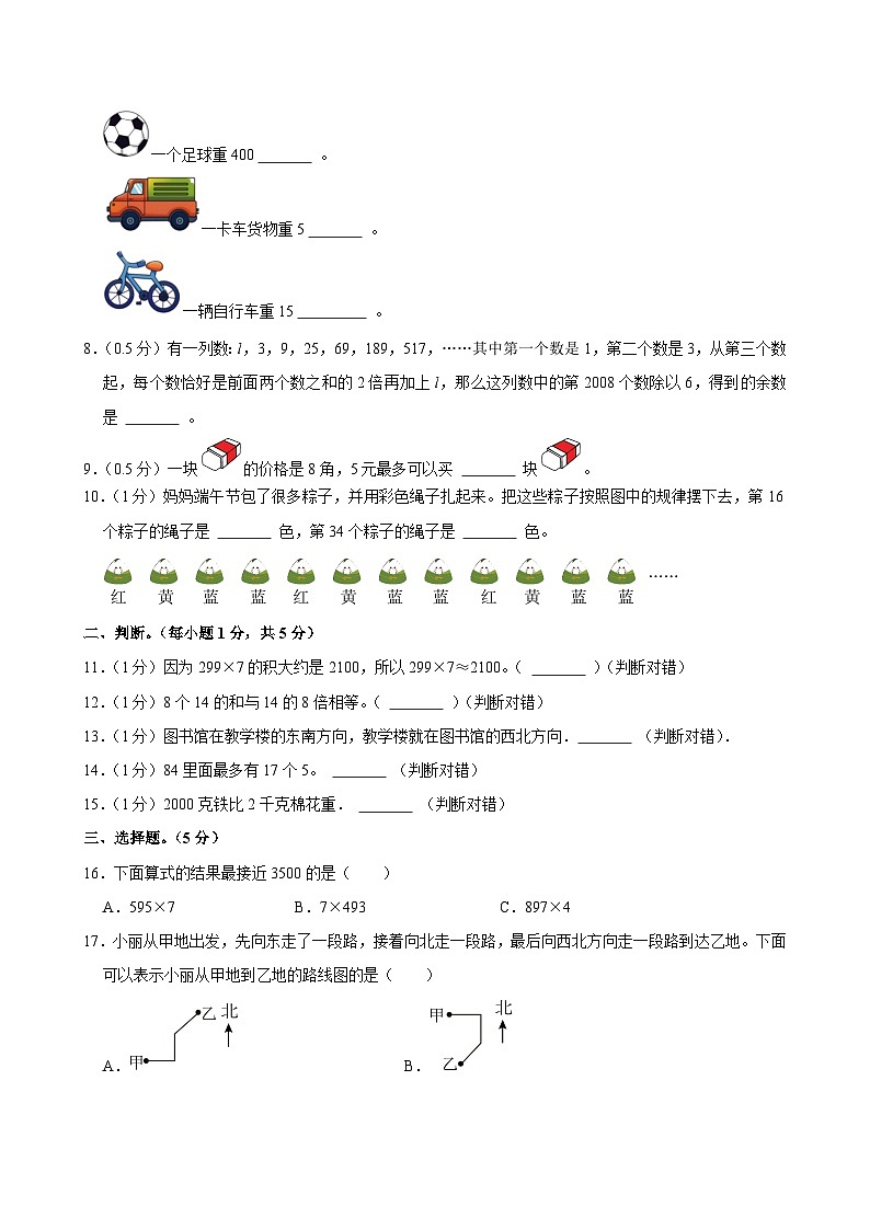 2024-2025学年四川省成都市锦江区盐道街小学三年级（上）期中数学试卷第2页