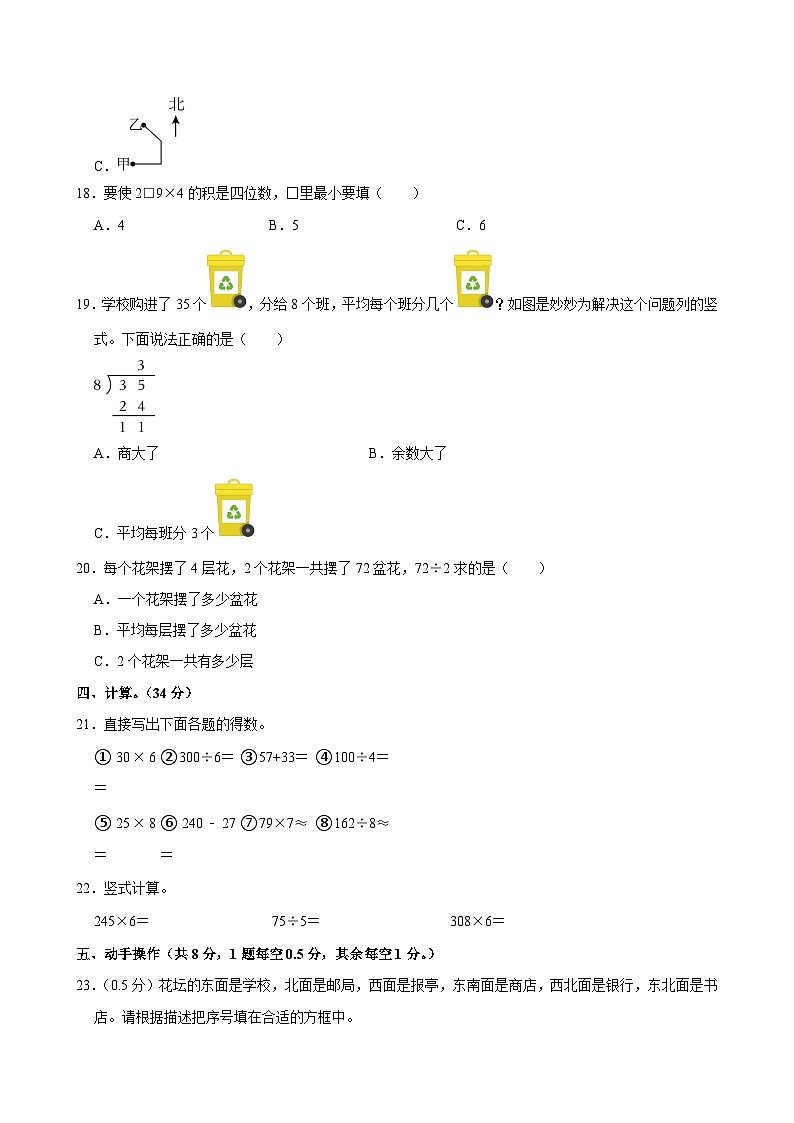 2024-2025学年四川省成都市锦江区盐道街小学三年级（上）期中数学试卷第3页