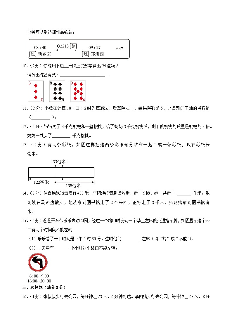 2025-2026学年江苏省南京市三年级（上）期中数学试卷第2页