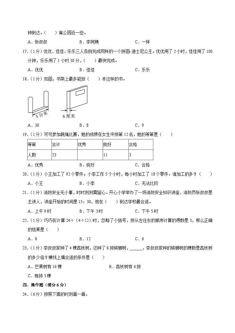 2025-2026学年江苏省南京市三年级（上）期中数学试卷第3页