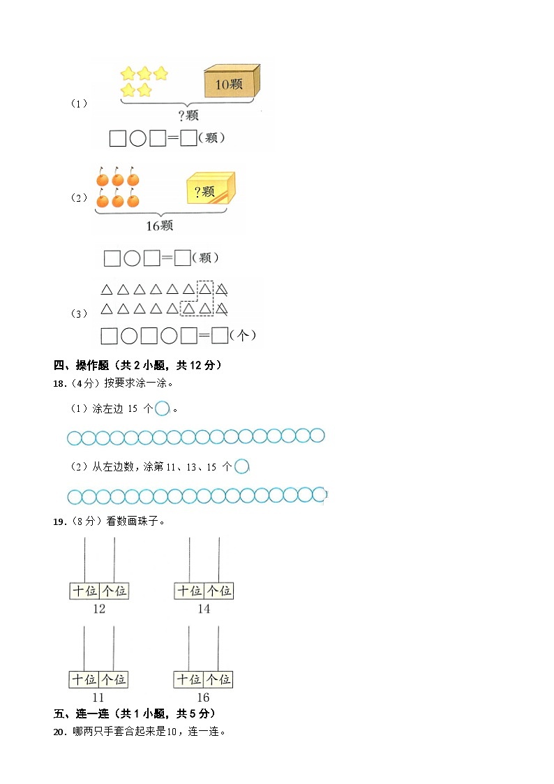 一年级数学上册 第四单元 10~20的认识（A卷）西师大版（2024）（含解析）第3页
