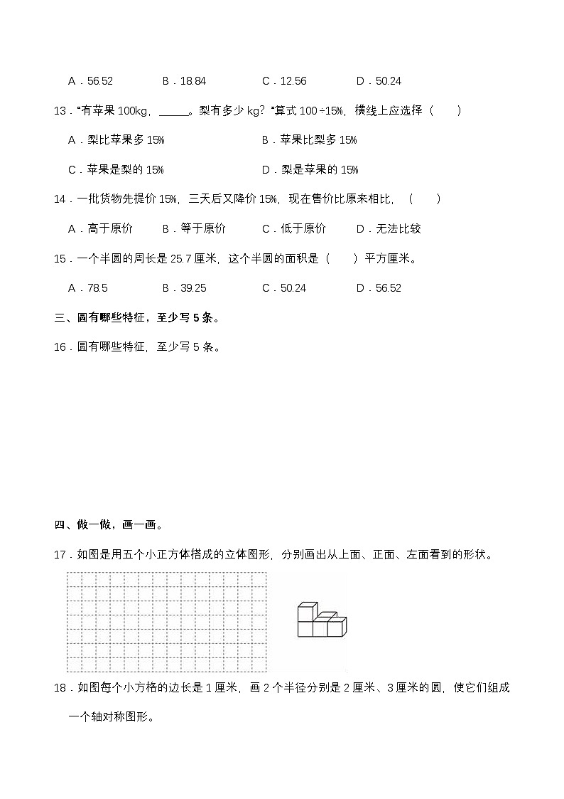 辽宁省沈阳市和平区2025-2026学年六年级上学期期中数学试卷（有答案）第2页