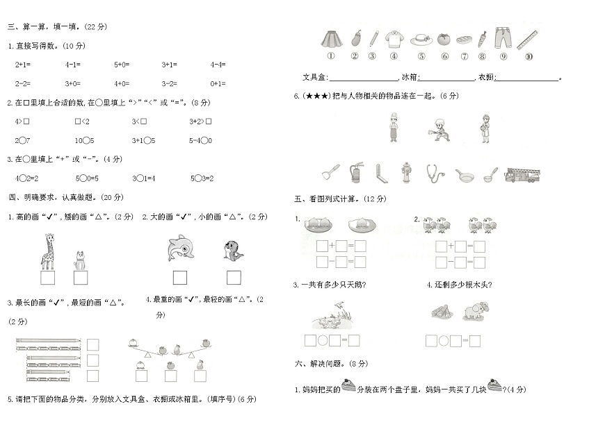 北师大2025-2026学年上一年级数学期中素养提升卷（含答案）第2页