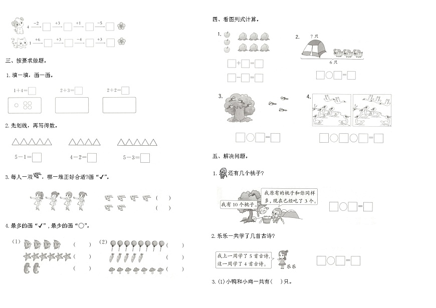 北师大2025-2026学年上一年级数学期末专项复习卷(一)（含答案）第2页