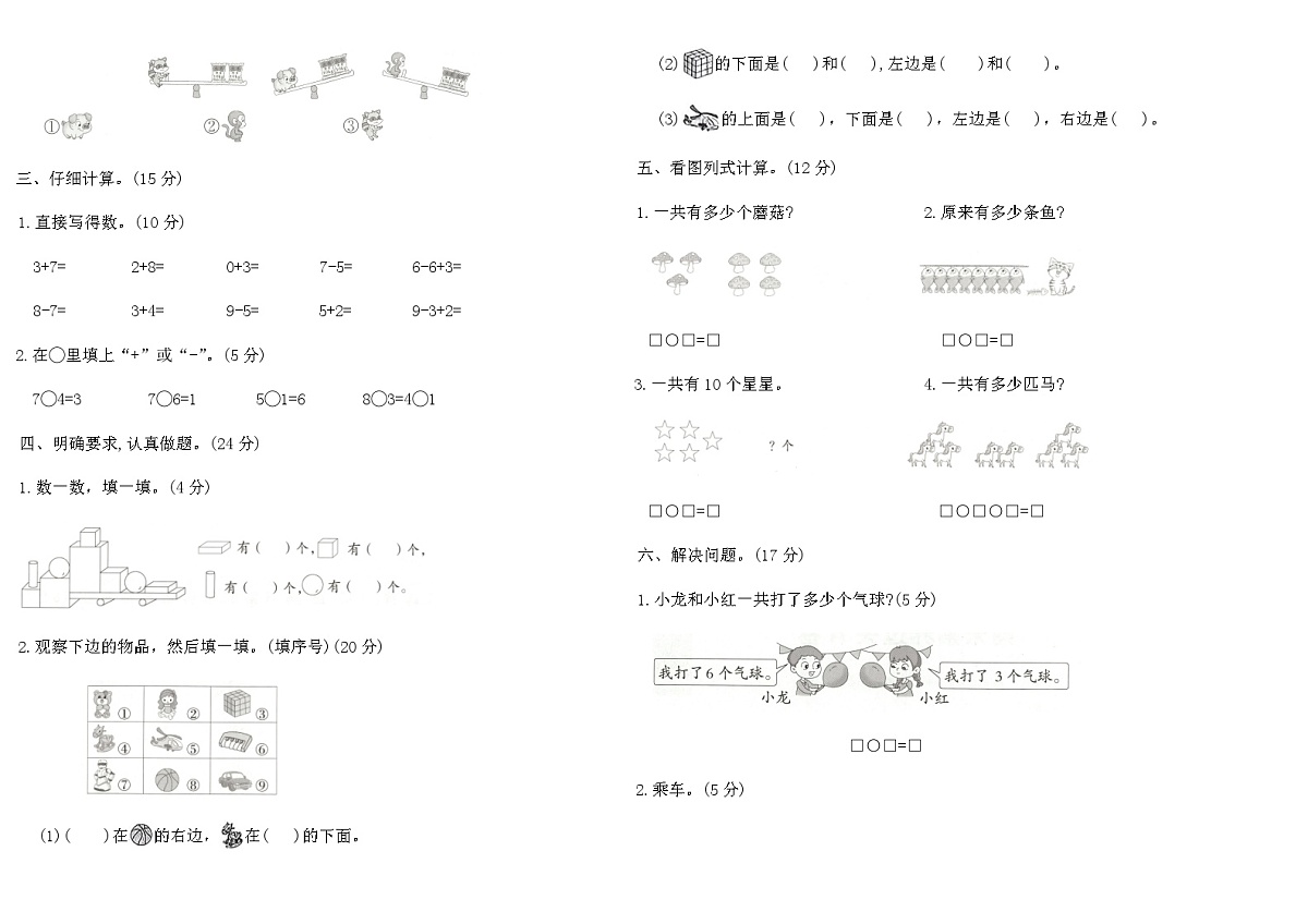 北师大2025-2026学年上一年级数学期末素养过关A卷（含答案）第2页