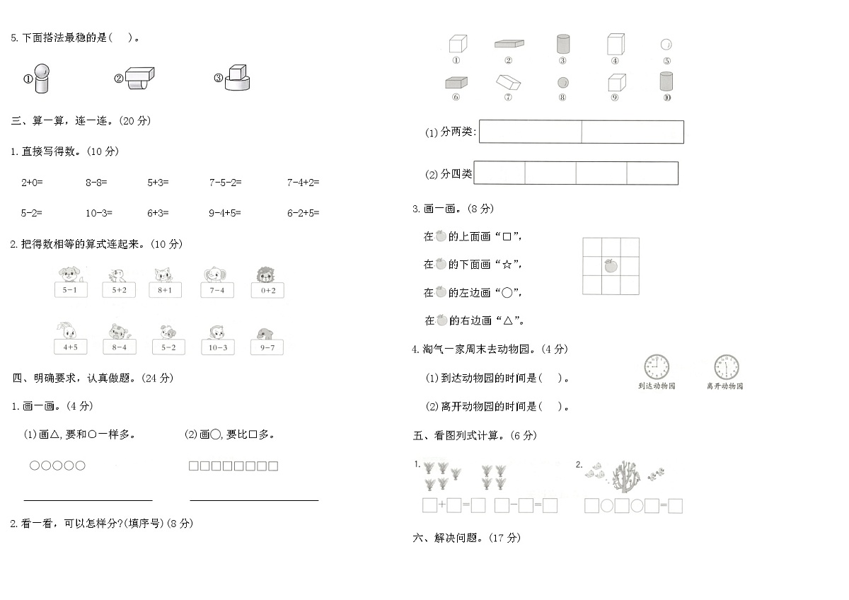 北师大2025-2026学年上一年级数学期末素养过关B卷（含答案）第2页