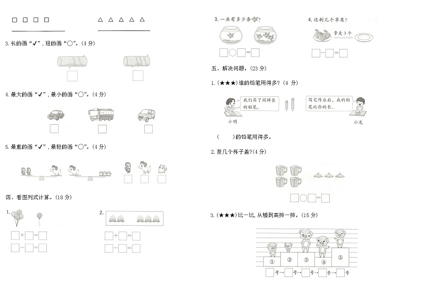 北师大2025-2026学年上一年级数学第一次月考测试卷（含答案）第2页