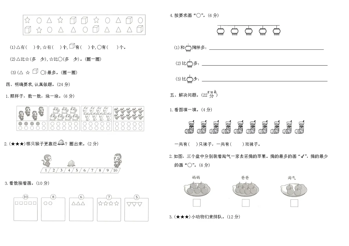 北师大2025-2026学年上一年级数学第一单元素养评估A卷（含答案）第2页