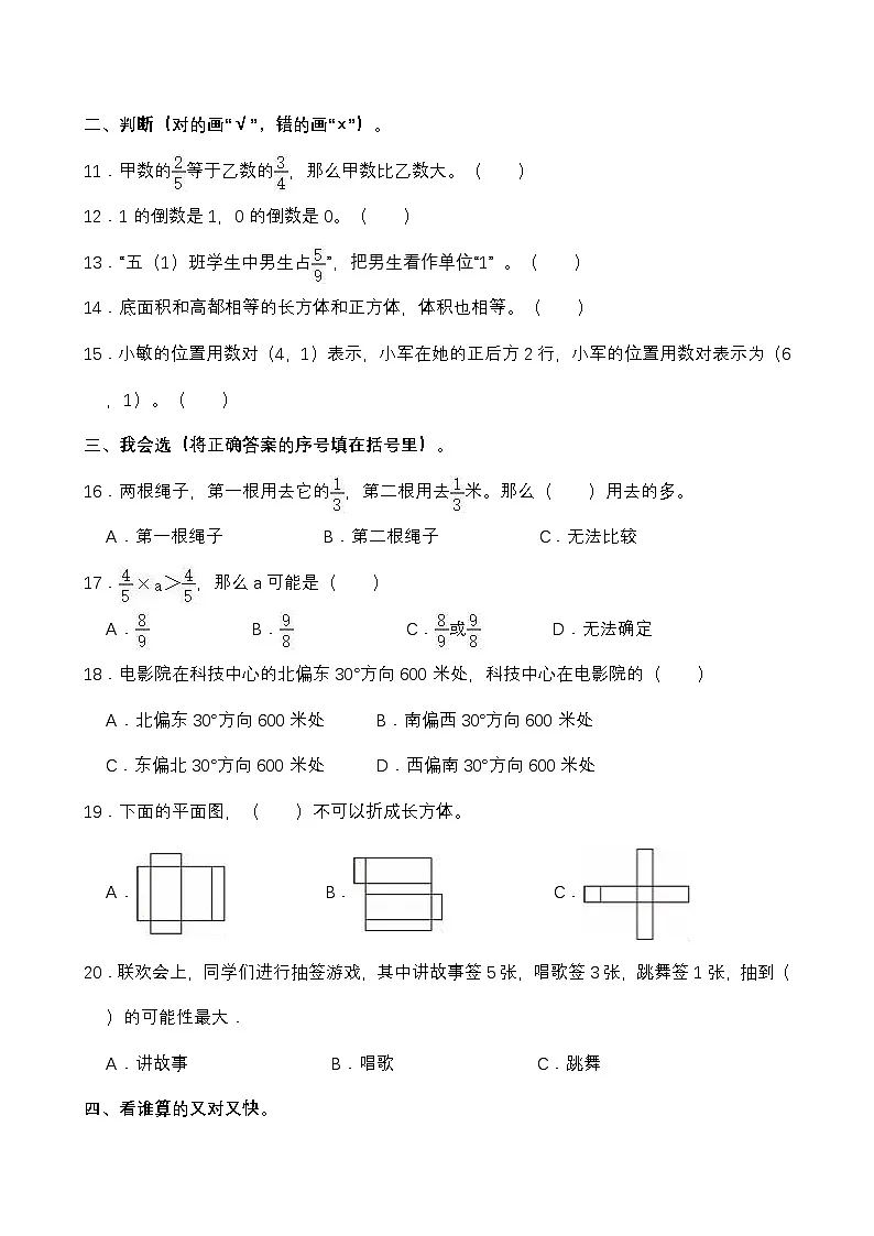 山东省泰安市肥城市2025-2026学年五年级上学期期中数学试卷（有答案）第2页