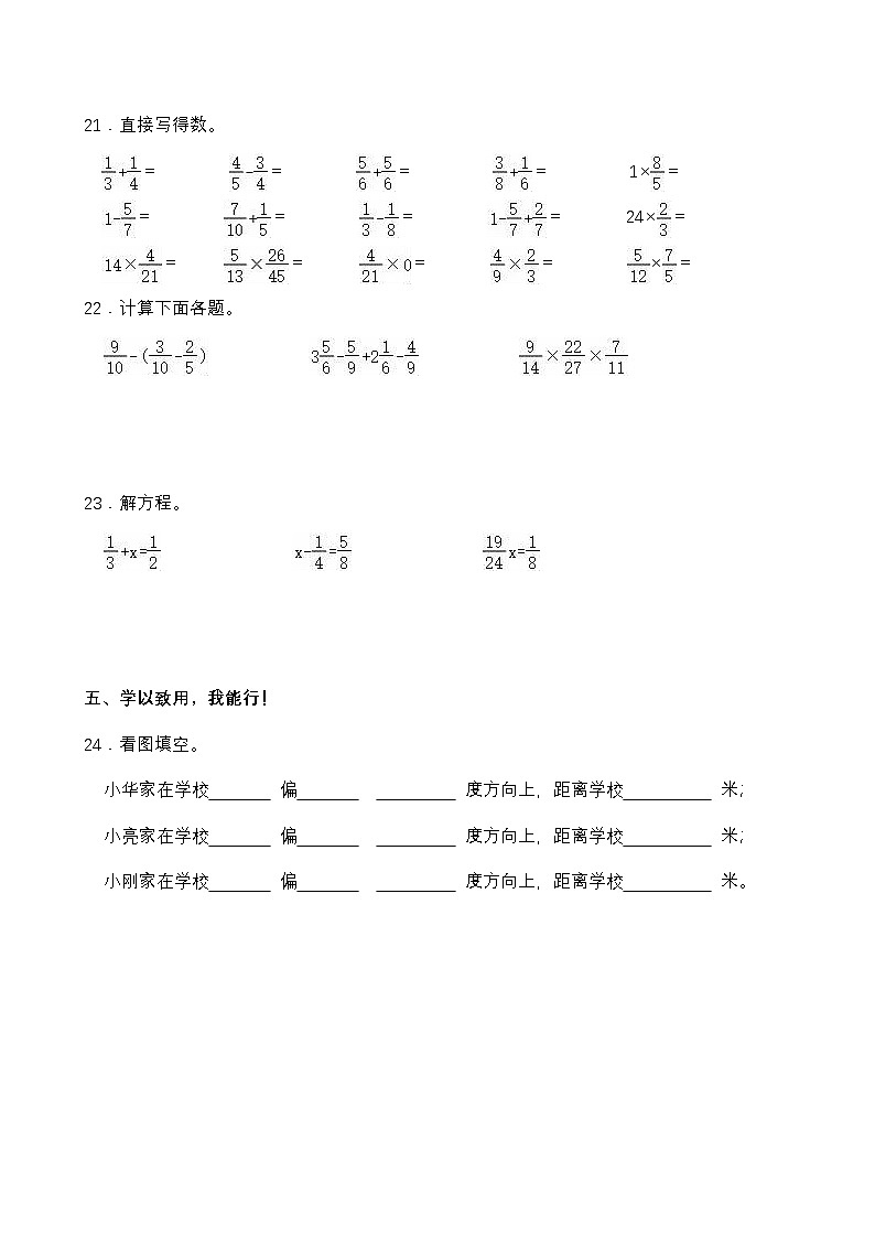 山东省泰安市肥城市2025-2026学年五年级上学期期中数学试卷（有答案）第3页