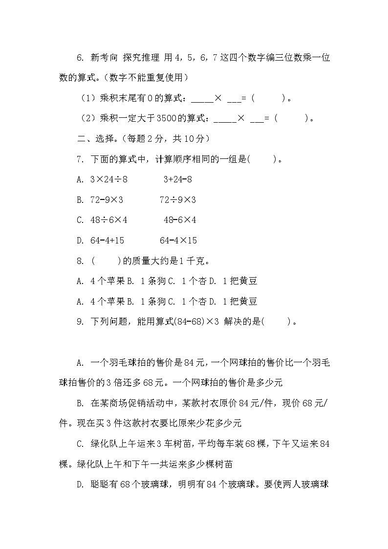 期中核心素养评价卷（一）（含答案）人教版数学三年级上册第2页