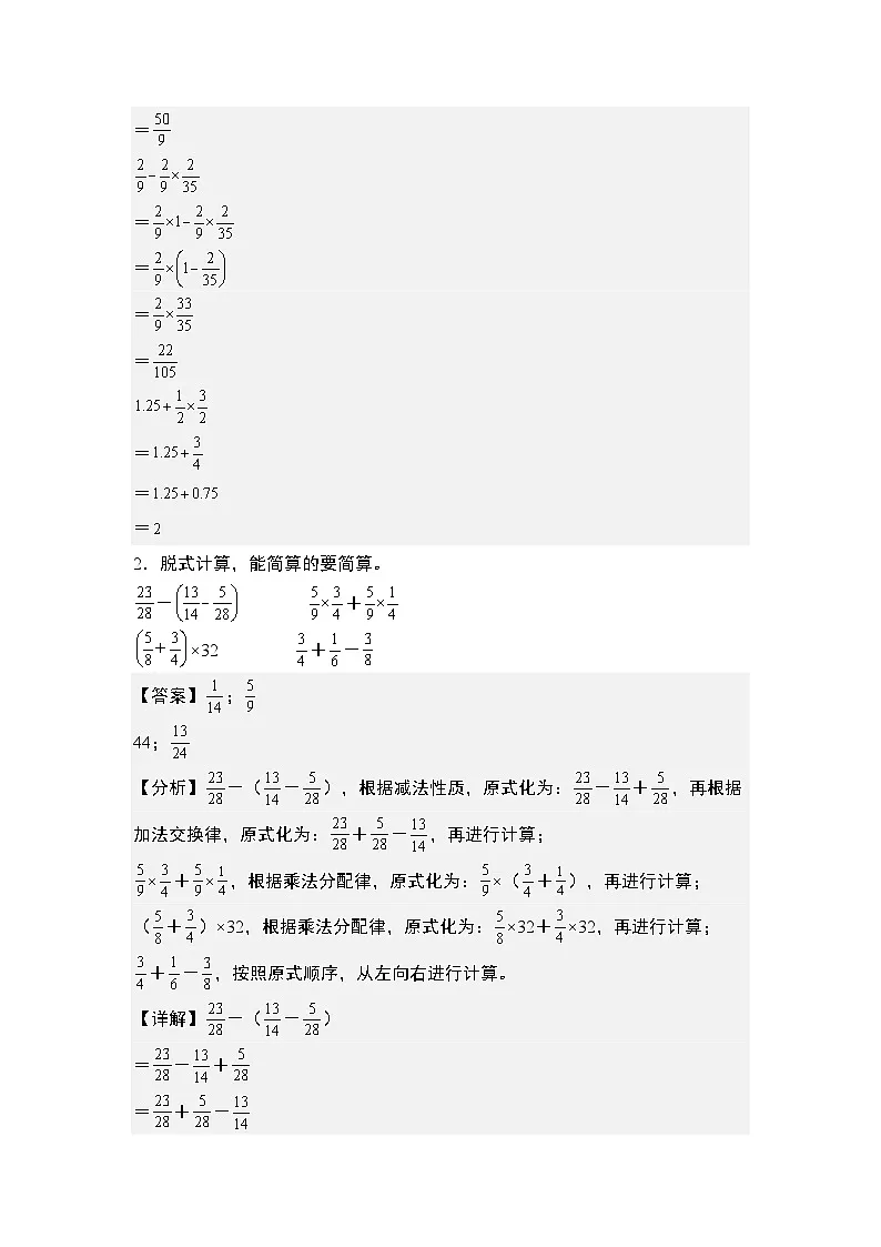 第一单元专练篇·其二：分数乘法混合运算和简便计算-2024-2025学年六年级数学上册典型例题系列（解析版）人教版第2页