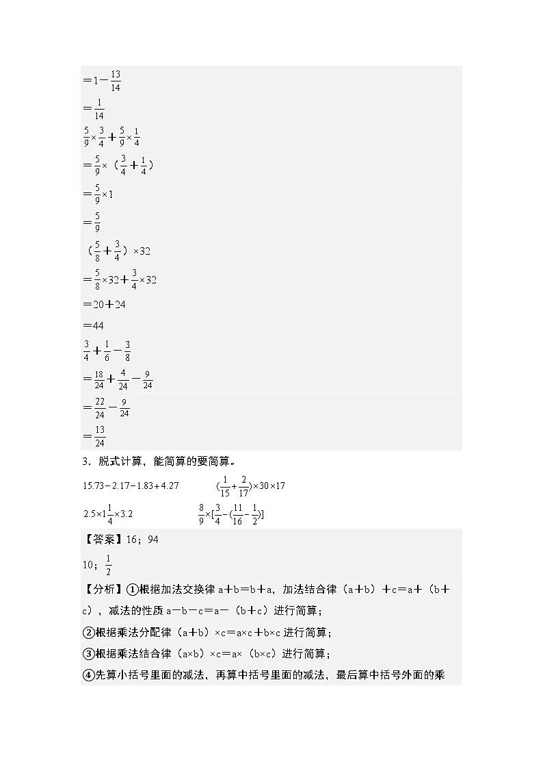 第一单元专练篇·其二：分数乘法混合运算和简便计算-2024-2025学年六年级数学上册典型例题系列（解析版）人教版第3页