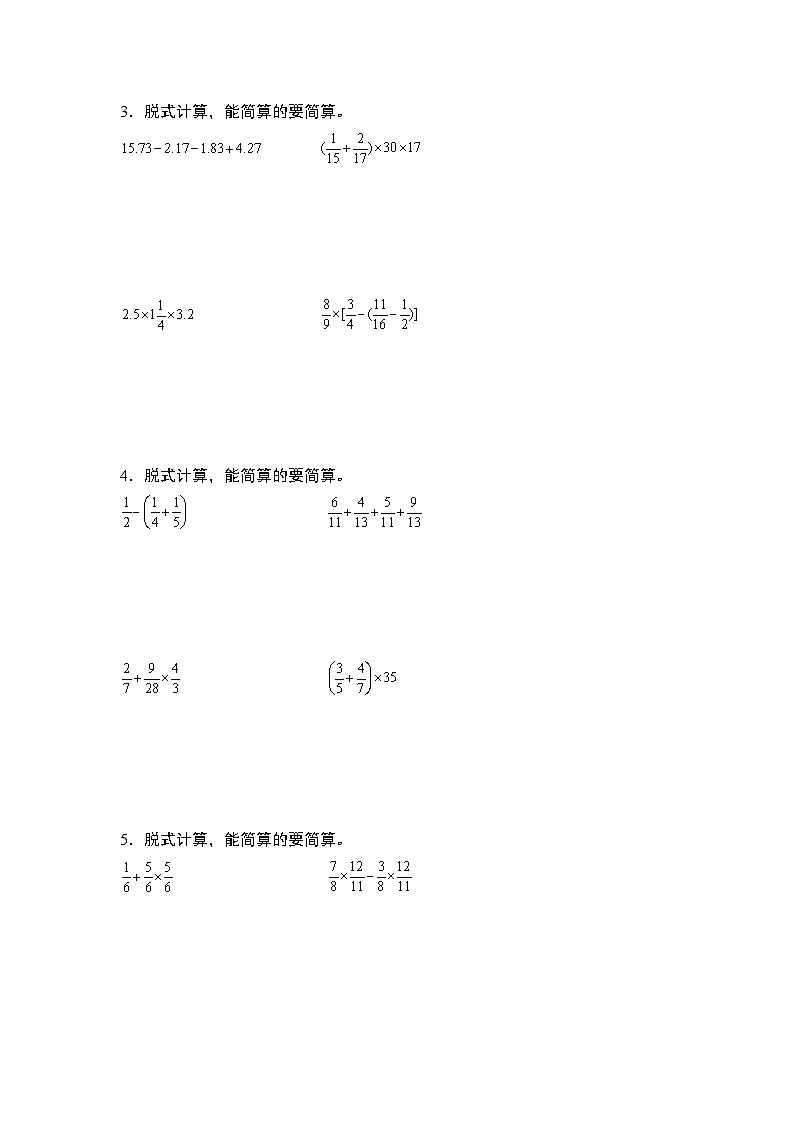 第一单元专练篇·其二：分数乘法混合运算和简便计算-2024-2025学年六年级数学上册典型例题系列（原卷版）人教版第2页