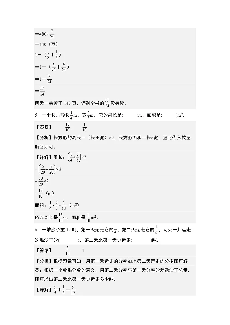 第一单元专练篇·其十一：分数乘法应用综合-2024-2025学年六年级数学上册典型例题系列（解析版）人教版第3页