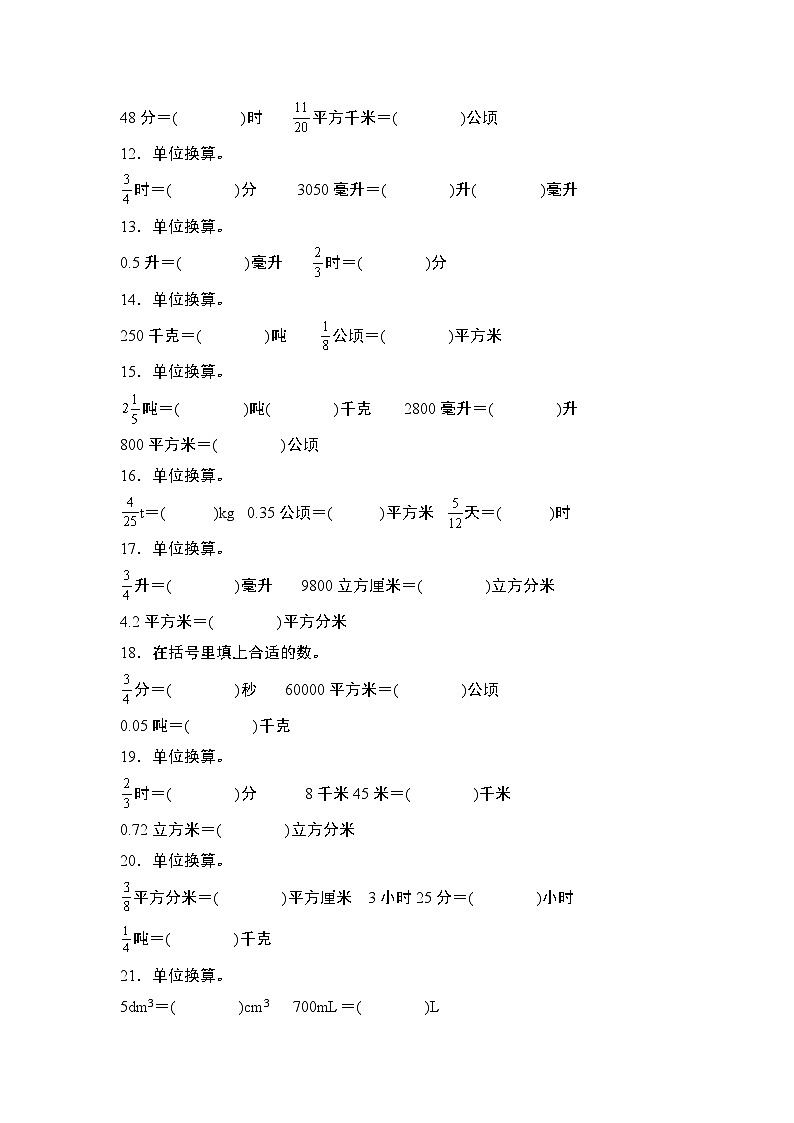 第一单元专练篇·其四：分数乘法与单位换算-2024-2025学年六年级数学上册典型例题系列（原卷版）人教版第2页