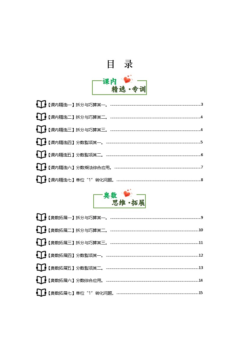 第一单元分数乘法·思维素养篇【从课内到奥数】-2024-2025学年六年级数学上册典型例题系列（原卷版）人教版第2页