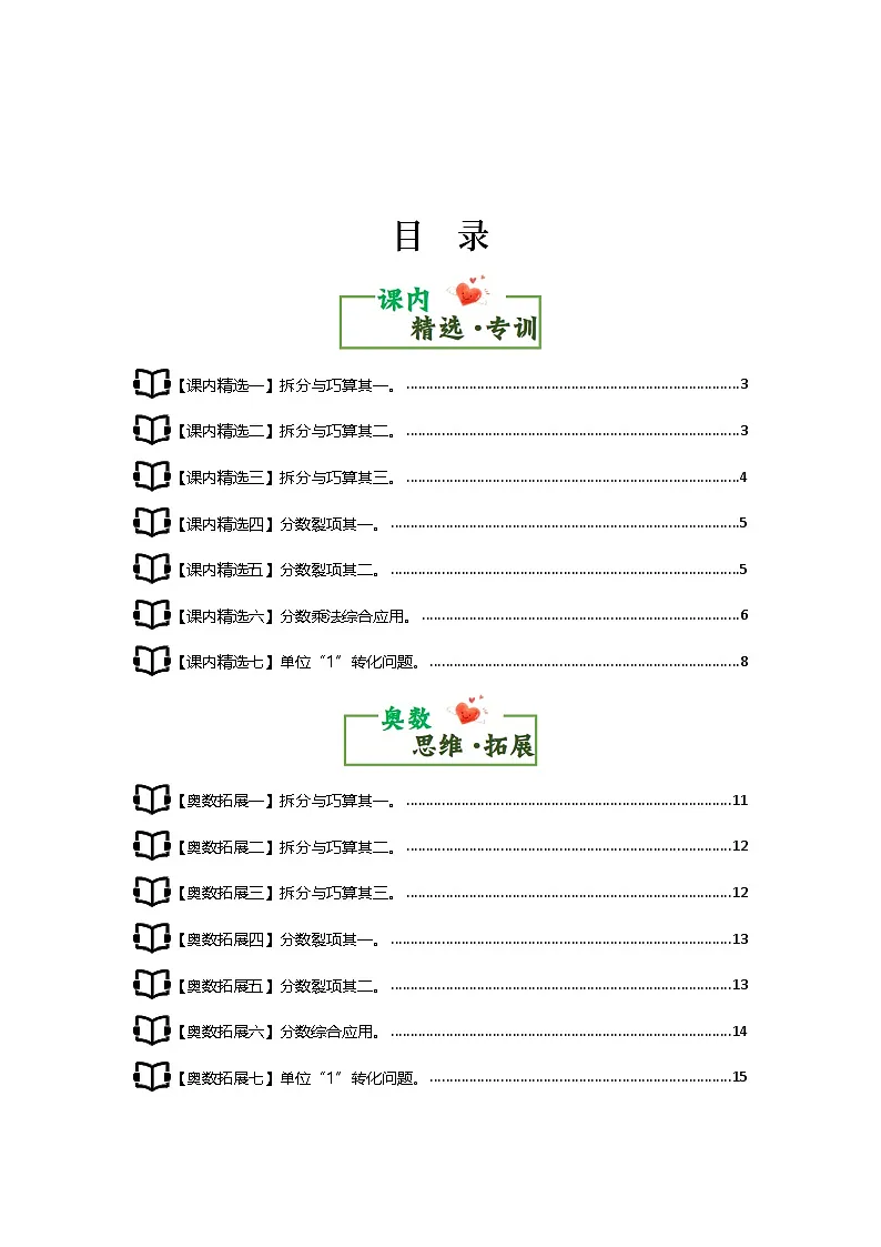 第一单元分数乘法·思维素养篇【从课内到奥数】-2024-2025学年六年级数学上册典型例题系列（解析版）人教版第2页