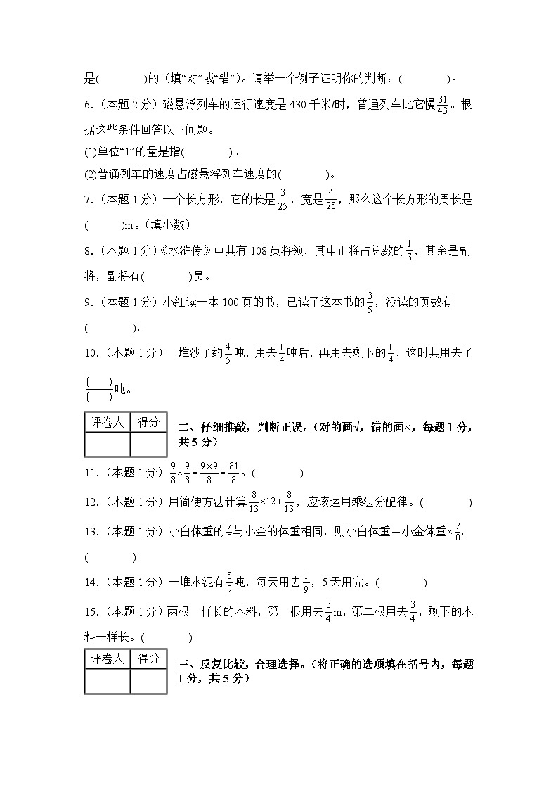【A4考试版】第一单元分数乘法检测卷【A卷·基础巩固卷】-2024-2025学年六年级数学上册典型例题系列（A4卷）人教版第2页
