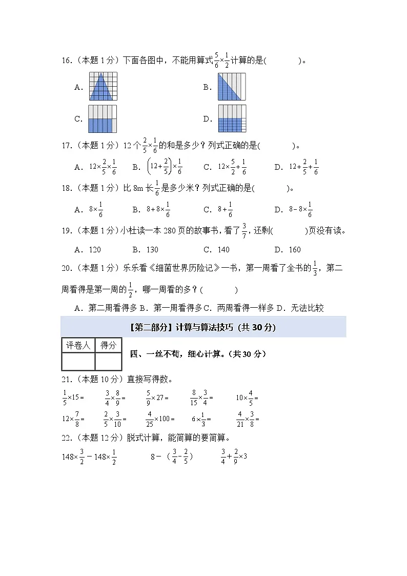 【A4考试版】第一单元分数乘法检测卷【A卷·基础巩固卷】-2024-2025学年六年级数学上册典型例题系列（A4卷）人教版第3页