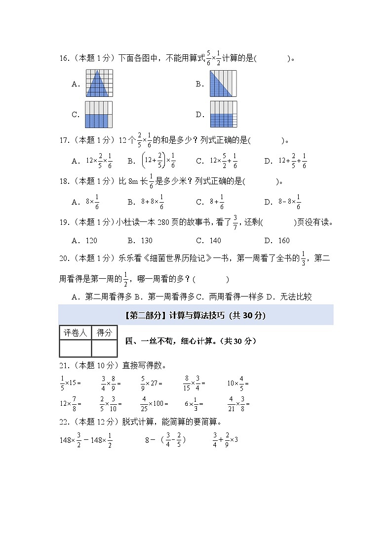 【A4考试版】第一单元分数乘法检测卷【A卷·基础巩固卷】-2024-2025学年六年级数学上册典型例题系列（A4卷）人教版第3页