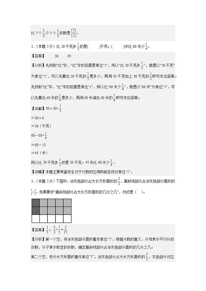 【A4解析版】第一单元分数乘法检测卷【A卷·基础巩固卷】-2024-2025学年六年级数学上册典型例题系列（解析卷）人教版第2页